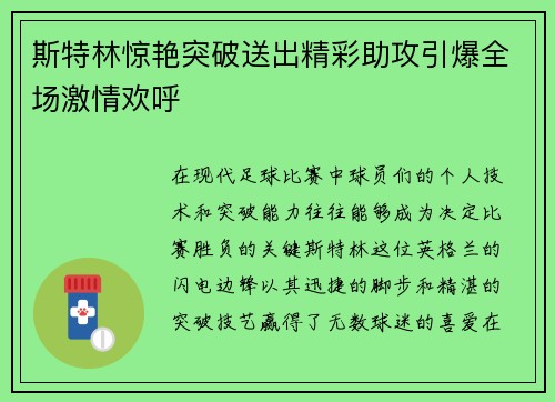 斯特林惊艳突破送出精彩助攻引爆全场激情欢呼 斯特林惊艳突破送出精彩助攻引爆全场激情欢呼