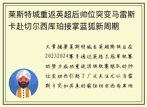 莱斯特城重返英超后帅位突变马雷斯卡赴切尔西库珀接掌蓝狐新周期