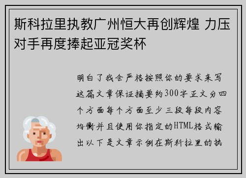 斯科拉里执教广州恒大再创辉煌 力压对手再度捧起亚冠奖杯 斯科拉里执教广州恒大再创辉煌 力压对手再度捧起亚冠奖杯