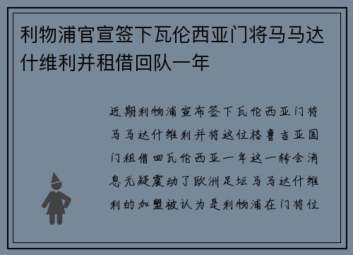 利物浦官宣签下瓦伦西亚门将马马达什维利并租借回队一年