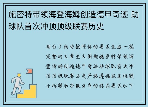 施密特带领海登海姆创造德甲奇迹 助球队首次冲顶顶级联赛历史