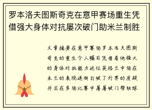 罗本洛夫图斯奇克在意甲赛场重生凭借强大身体对抗屡次破门助米兰制胜 罗本洛夫图斯奇克在意甲赛场重生凭借强大身体对抗屡次破门助米兰制胜